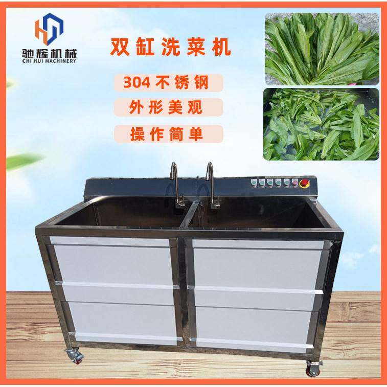 驰辉食品机械小型缸双缸洗菜机不锈钢电动果蔬清洗机洗果机