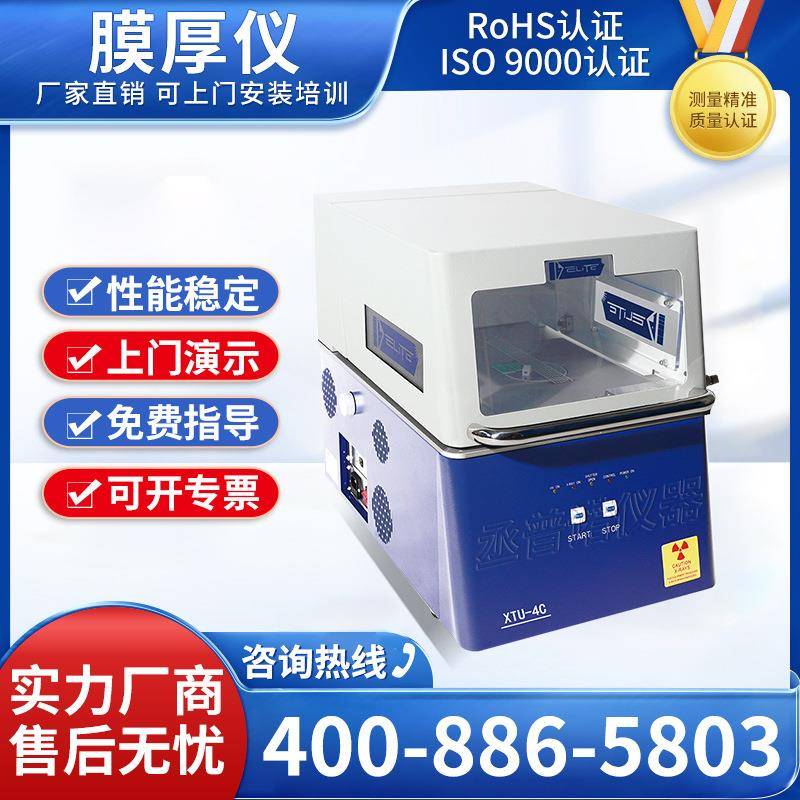 牛津镀层测厚仪X荧光膜厚仪镀锌镀镍镀合金膜厚仪电镀膜厚测试仪