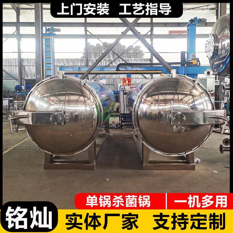 玉米全自动杀菌锅肉制品熟食高温高压杀菌锅黄桃罐头双层杀菌釜