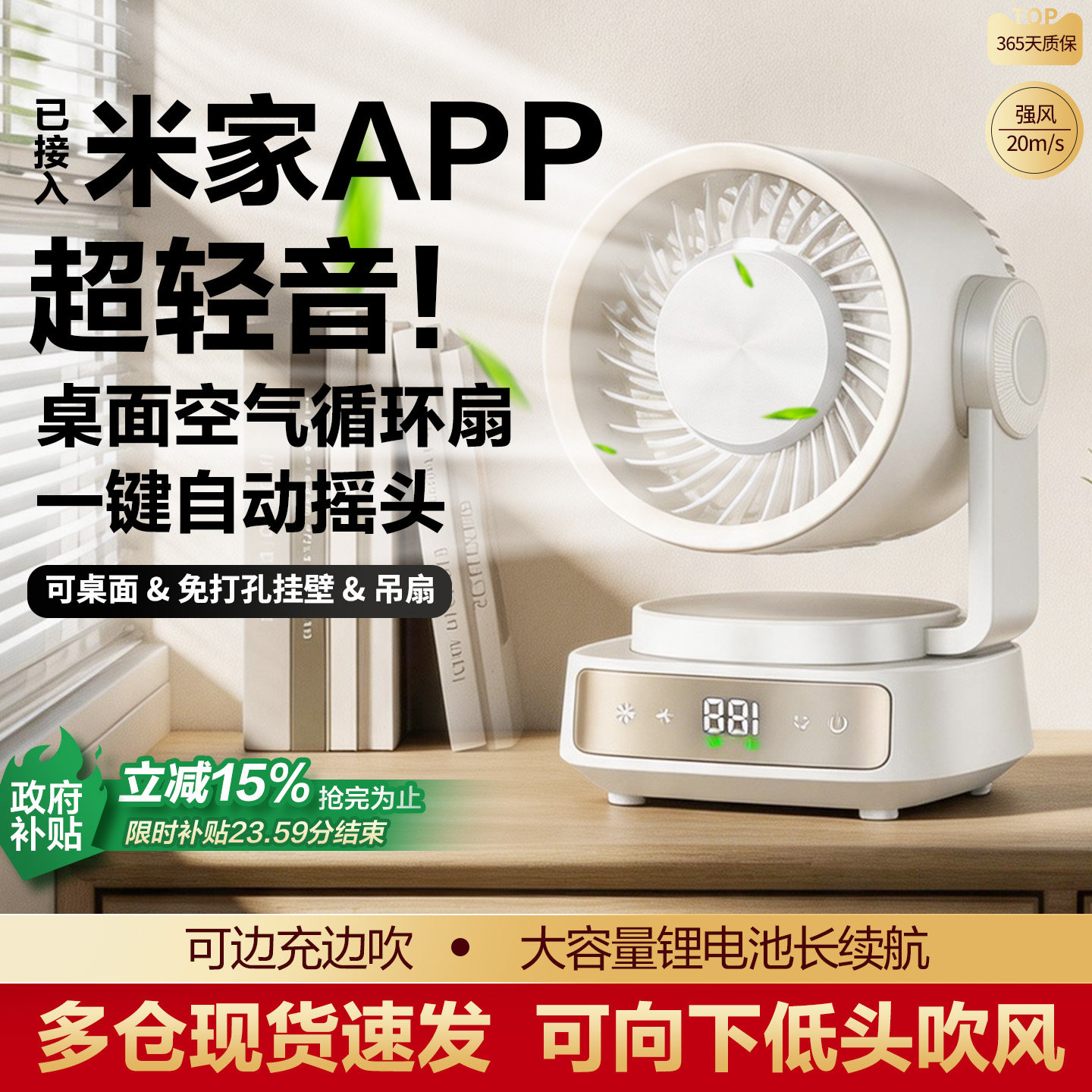 USB充电制冷自动摇头桌面小风扇图片