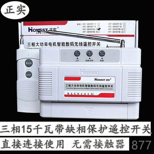 正品正实无遥控开关38线0v三1相电机制潜水泵远程遥控器千米500W