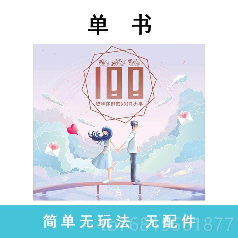 正品生日礼物送女爱友男友情侣之间必做100恋事小件元旦圣诞节贴,节庆用品/礼品,贺卡/卡片,淘宝优惠券,粉丝福利购,淘宝优惠卷