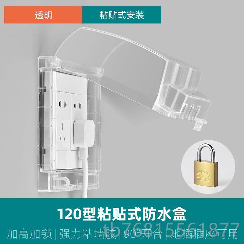 正品12型0大盒号开关护粘贴式防水118插座浴室卫生间防溅盒地插保,电子/电工,防溅盒,淘宝优惠券,粉丝福利购,淘宝优惠卷
