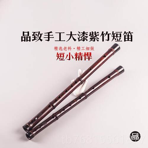 正品品致手工制大漆短笛珍紫竹笛便携精袖竹笛专业子演奏考级演奏