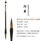 书法画国绘画写字初学毛笔 篆毫楷书行书兼 行 书法专业用笔 正品