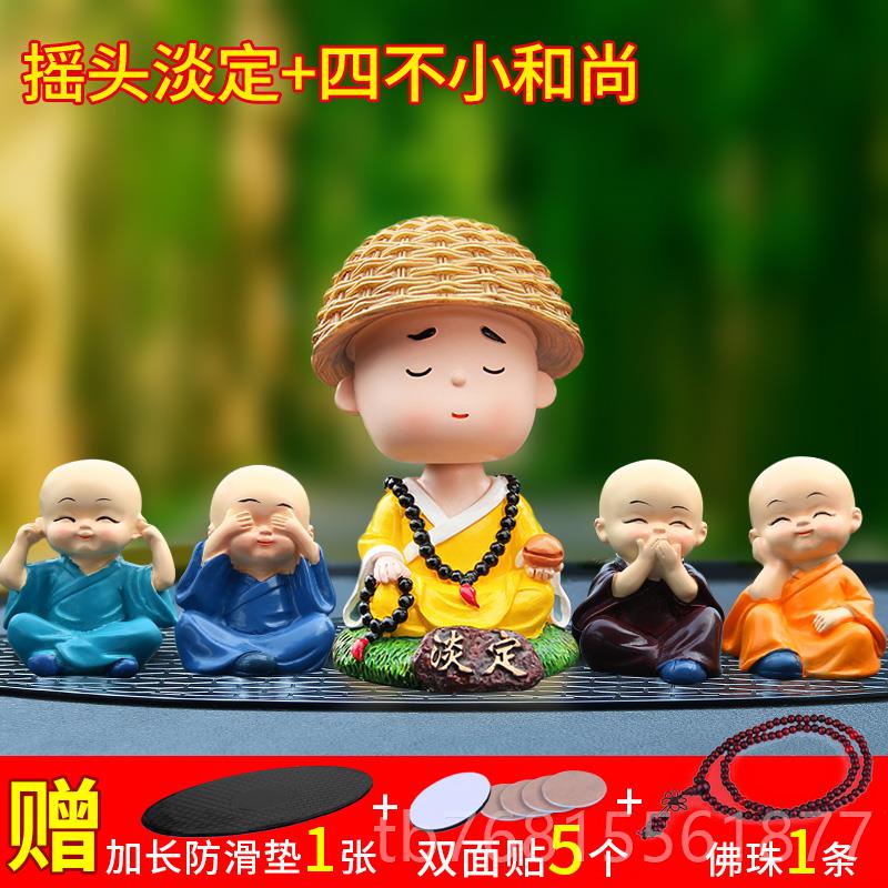 正品创意仔汽摇头可车爱四不小和尚车饰品摆件公高档装饰用内品大