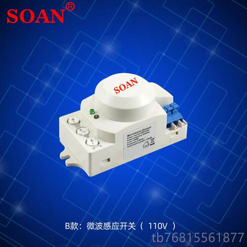 正品SOAN雷达微感应开关非外人体感应器波开安关220V红隐藏式装暗