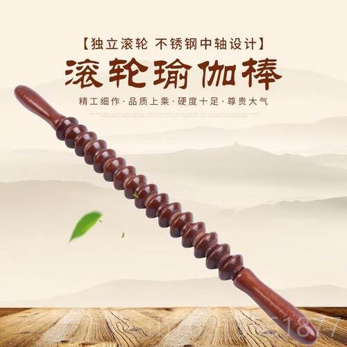 正品实木制瑜伽滚轮经络摩棒全身腰按颈椎背肩腿部质健腹身家用摩