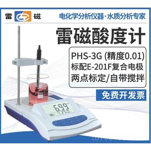 正品上海雷磁phB计PHS25-33C--E-2F台式酸度计便携PH-4实验室酸碱