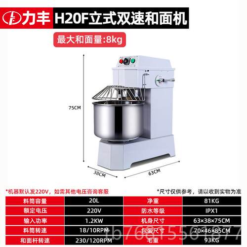 正品力丰搅5拌机商用b1B20和面机强力三能厨打师机功蛋机奶油鲜奶