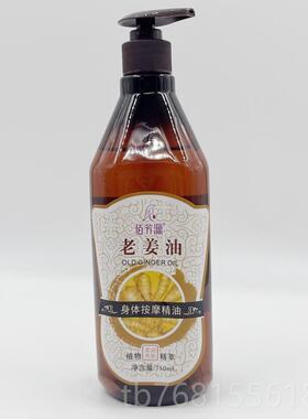 正品邮佰部芳源美容院按摩老包姜精油发热肩颈背部腰痧腿全身推拿