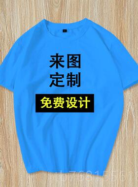 正品黑色定t恤男士纯棉印logo图短袖制制自定义工订作服冰丝案速