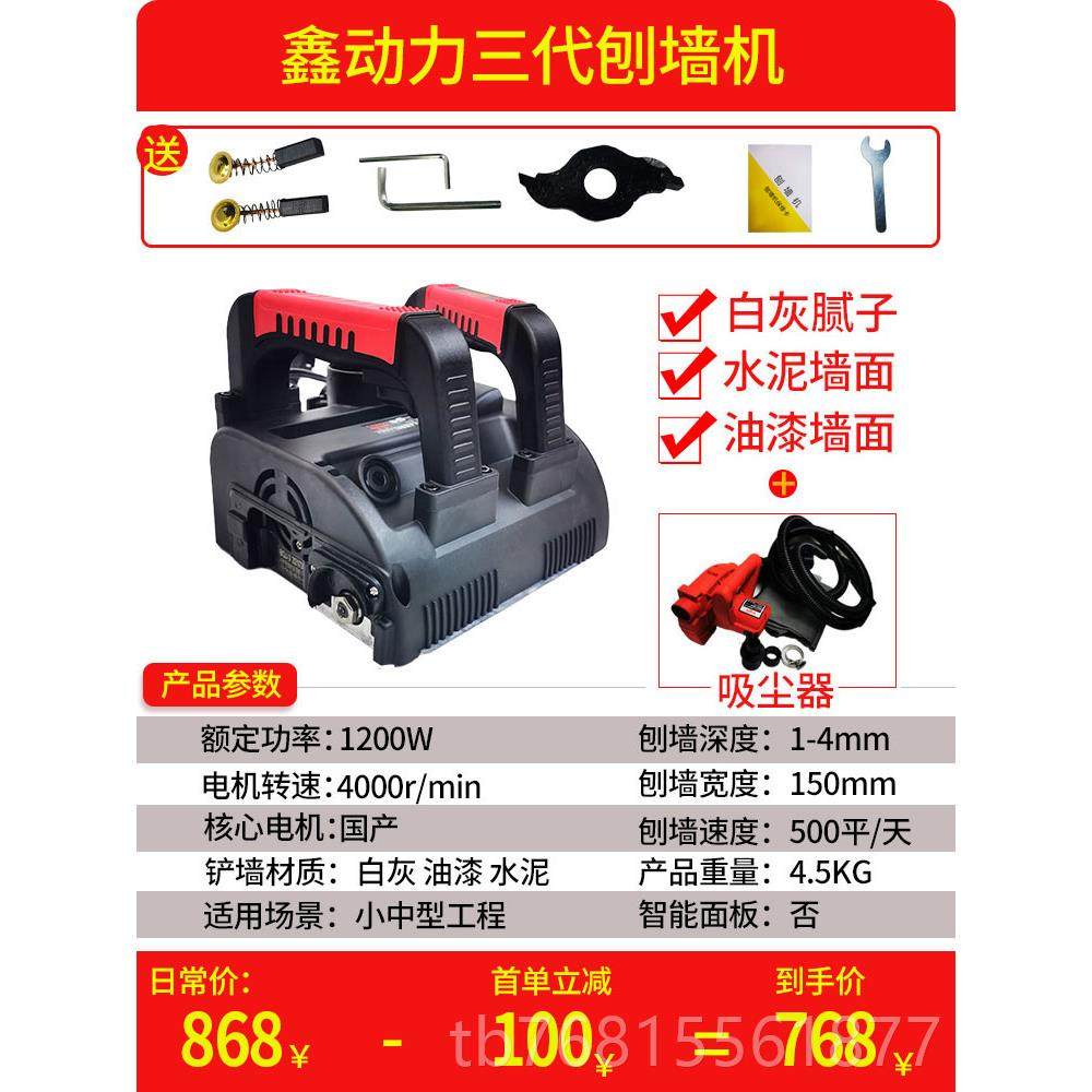 正品八刨腻机无尘无死角墙皮旧墙面铲白墙灰电动打鑫磨工具子神器,五金/工具,刨墙机/铲墙机,淘宝优惠券,粉丝福利购,淘宝优惠卷