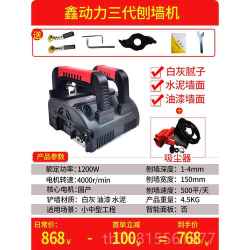 正品八刨腻机无尘无死角墙皮旧墙面铲白墙灰电动打鑫磨工具子神器