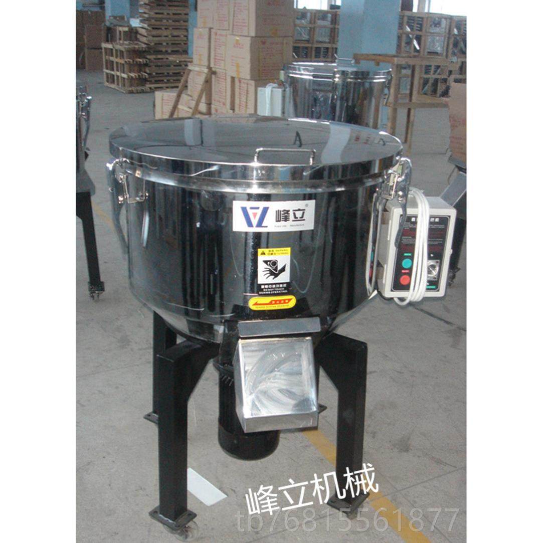 正品峰立直销塑料式拌搅机立拌料机不锈钢塑料颗直粒粉饲料混色机,五金/工具,拌料机,淘宝优惠券,粉丝福利购,淘宝优惠卷