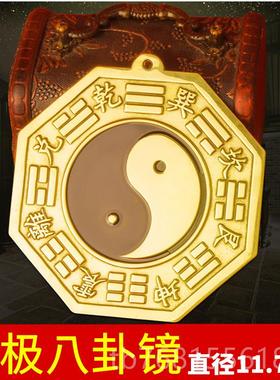 正品纯铜太极八卦镜面凸镜挂件阳鱼平镜家用门口太极图平镜镜铜摆