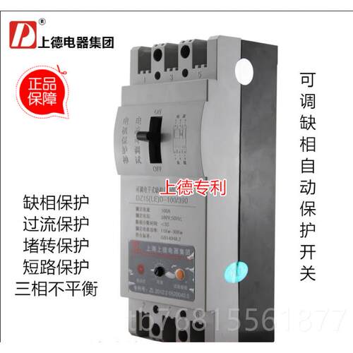 正品上德集团 DZ15D 11 -30KW三相可调电机相缺相开关潜保护器水