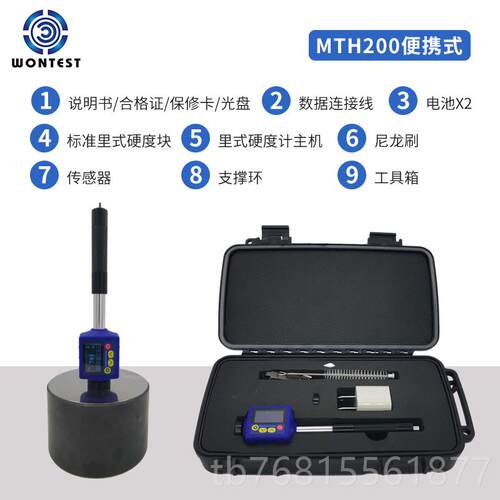 正品北京便时T代天和H110属 里氏硬度计携式高精度洛氏硬度计金模