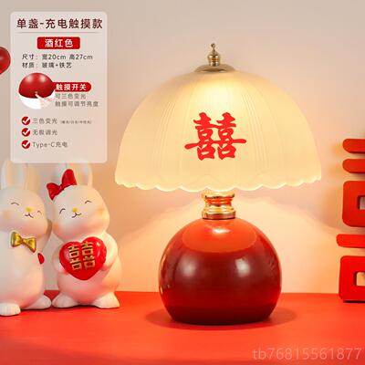 正品结婚台灯色婚房床头灯一对红新娘陪嫁明灯送新婚礼物长喜婚庆