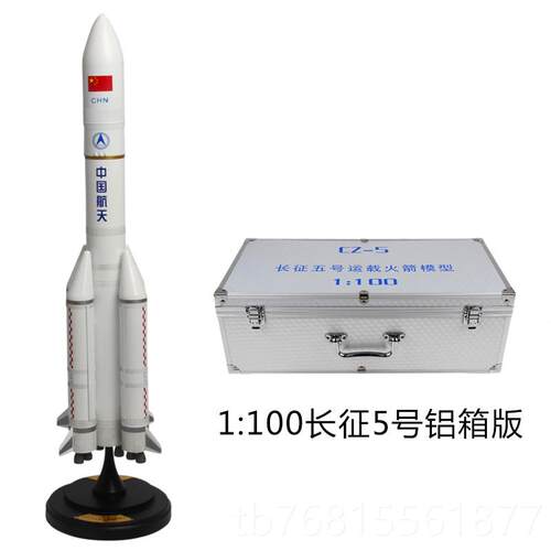 正品1:100中国长成五号火征箭模型 合金品具长征5号发射玩航天模