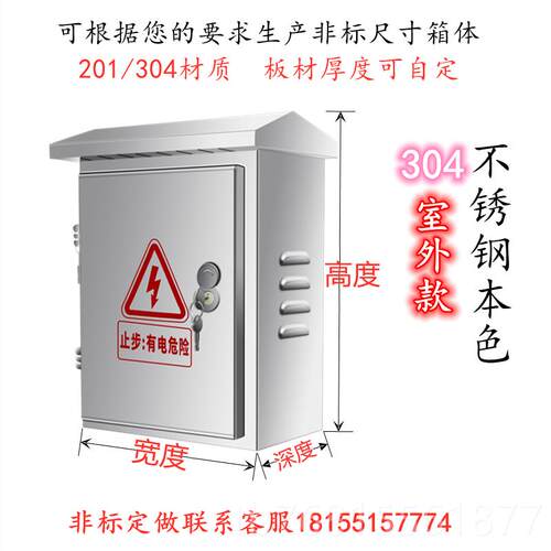 正品34锈钢配电箱不明装基业箱控0制箱电气柜监控箱箱防雨开关箱