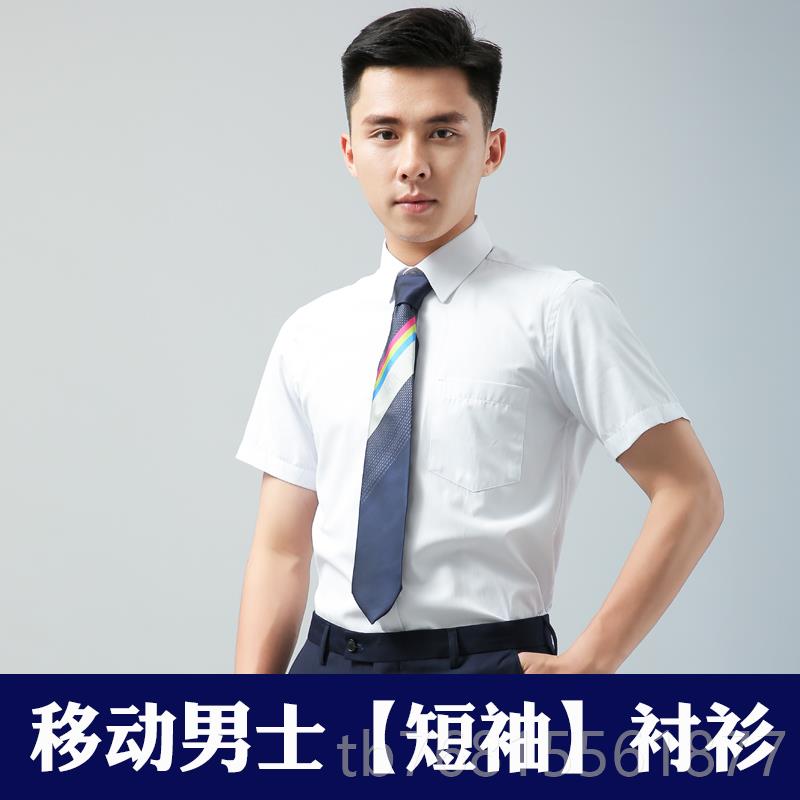 正品中国移男动工作服士衬衣袖长白色移动工装营业厅工作制服服男