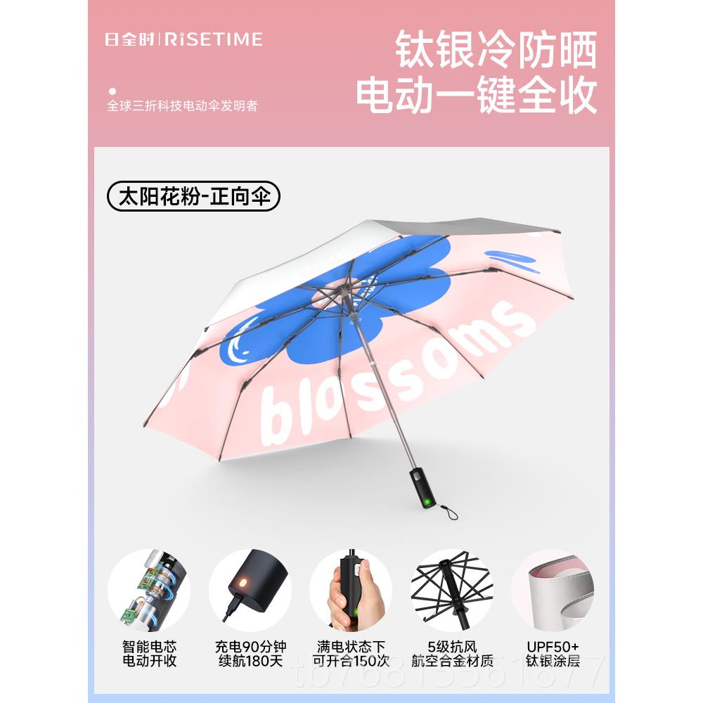 正品日全时能电雨伞晴雨两用一键合开全自动收缩高端商务礼动品伞图片