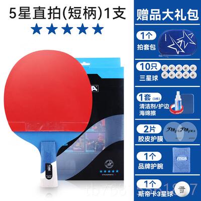正品STIGA攻/斯蒂卡乒乓球拍拍4星5星六星专业训级单只横拍长柄球