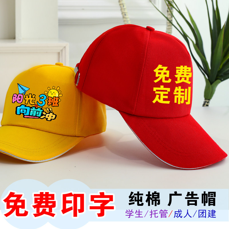 帽子定制logo学生托管班广告帽订做遮阳棒球帽餐饮旅游鸭舌帽印字