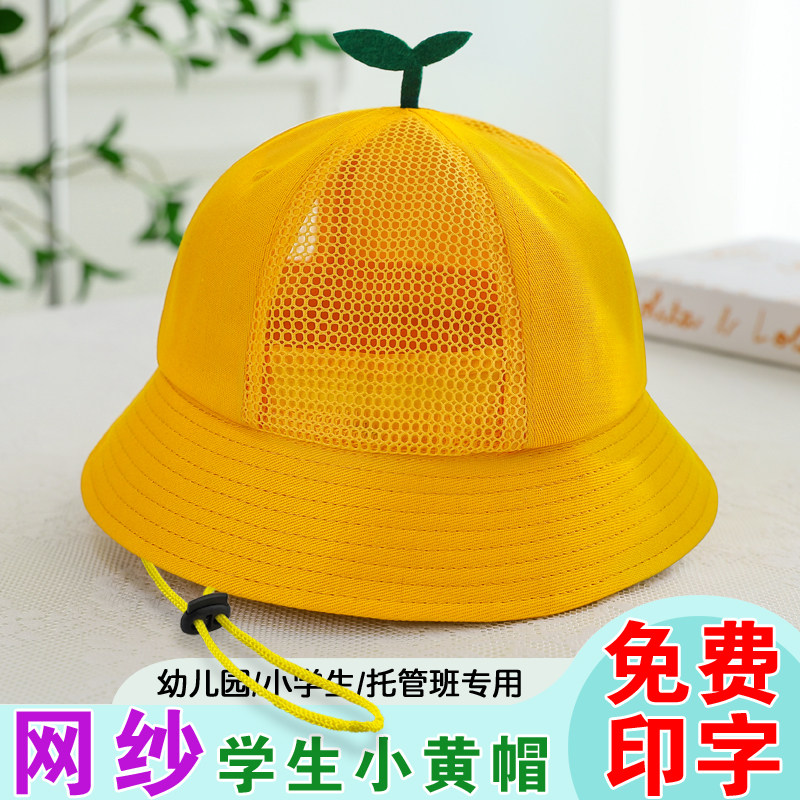夏季薄款儿童渔夫帽定制logo小学生透气防晒网帽幼儿园小黄帽印字