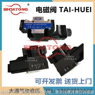 台湾台辉 电磁换向阀
