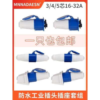 德力西工业航空插头插座连接器三相防水3/4/5芯16A/32A公母头明装