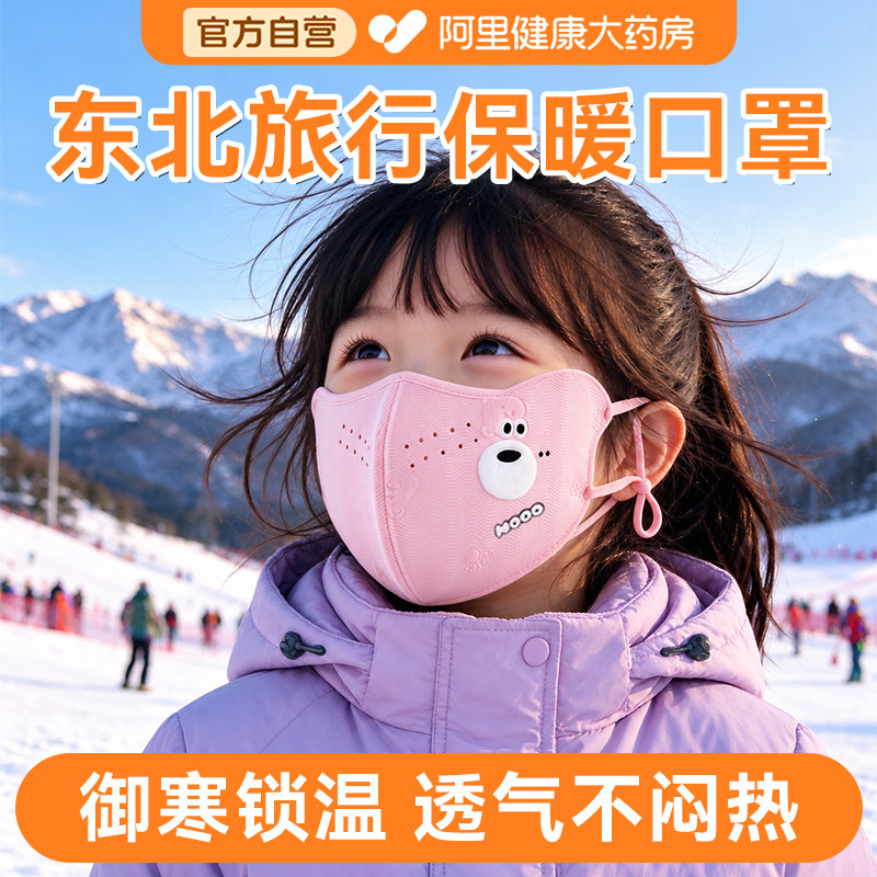 【东北旅游】卡通可爱保暖口罩
