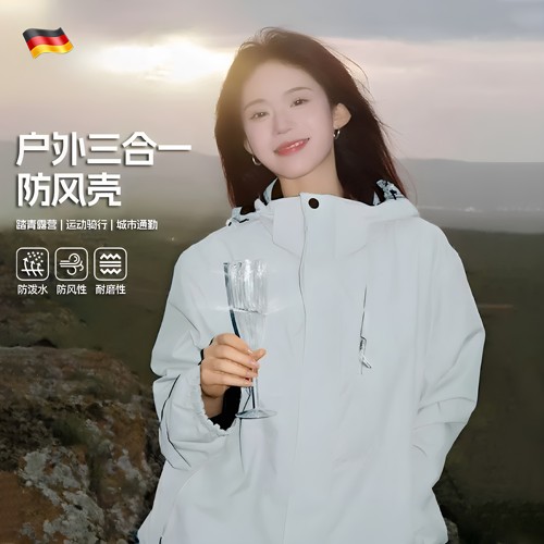 【德国精品】防风三合一冲锋衣女