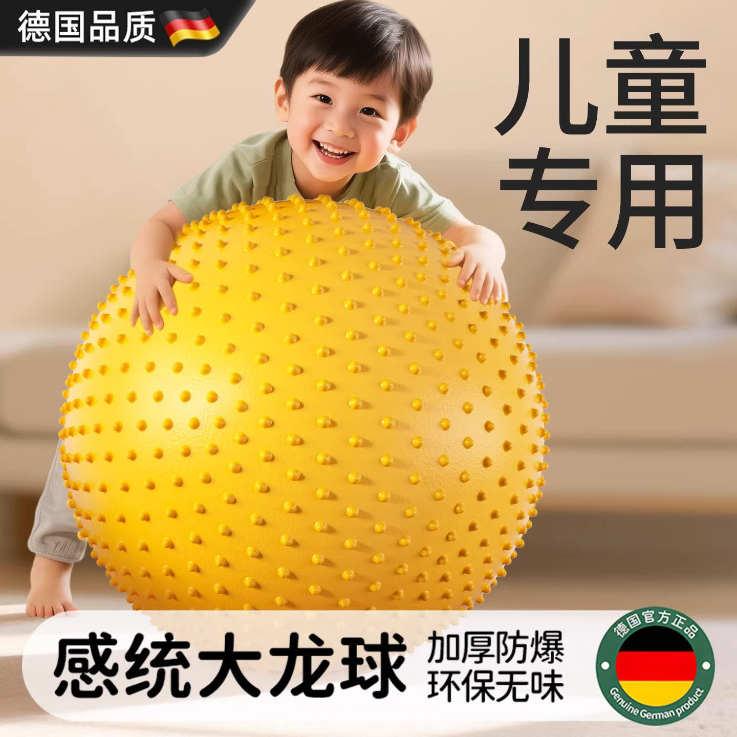 【德国进口】儿童感统训练大龙球