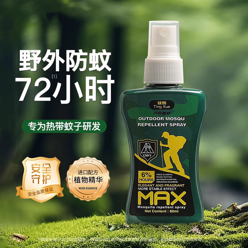 【日本进口】户外便携驱蚊喷雾水