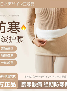 【日本品质】保暖护胃德绒护腰带