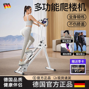 德国多功能爬楼机健身家用爬坡机楼梯机登山机运动器材小型踏步机