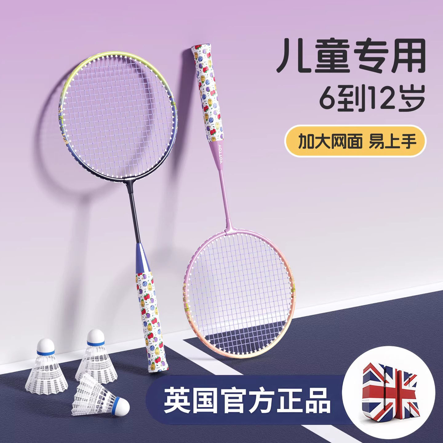 【英国进口】超轻儿童羽毛球拍图片