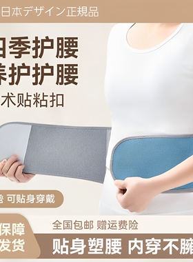 【日本品质】防寒护胃保暖护腰带