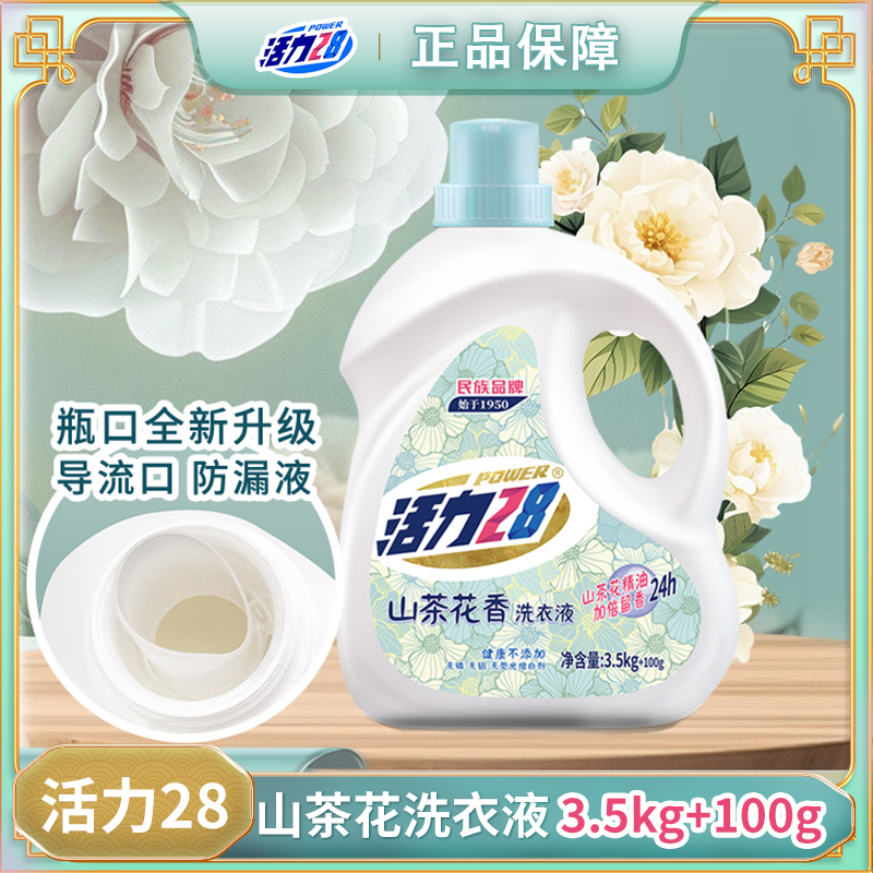 活力28山茶花洗衣液3.5kg+100g大桶装山茶花精油持久留香柔软护衣