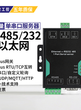 【术攻工控】工业级RS232/485转以太网串口服务器485串口转RJ45网口ModBus网关TCP/IP转RTU主动轮询通讯模块
