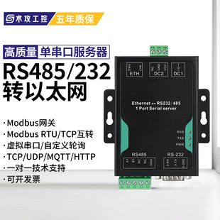 485轉(zhuǎn)以太網(wǎng)串口服務(wù)器485串口轉(zhuǎn)RJ45網(wǎng)口ModBus網(wǎng)關(guān)TCP 術(shù)攻工控 工業(yè)級(jí)RS232 IP轉(zhuǎn)RTU主動(dòng)輪詢通訊模塊