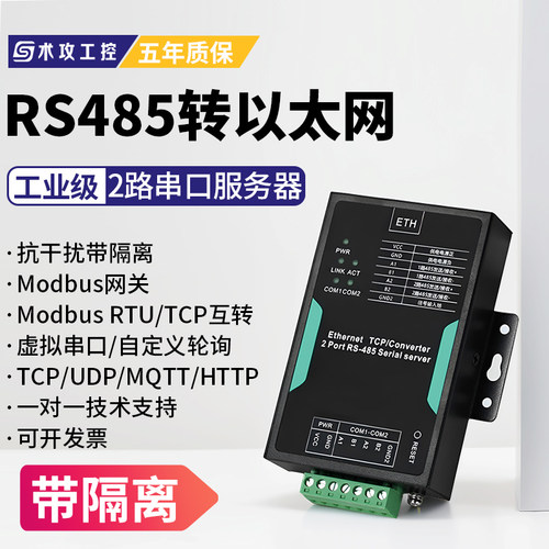 2路RS485转以太网串口通讯服务器