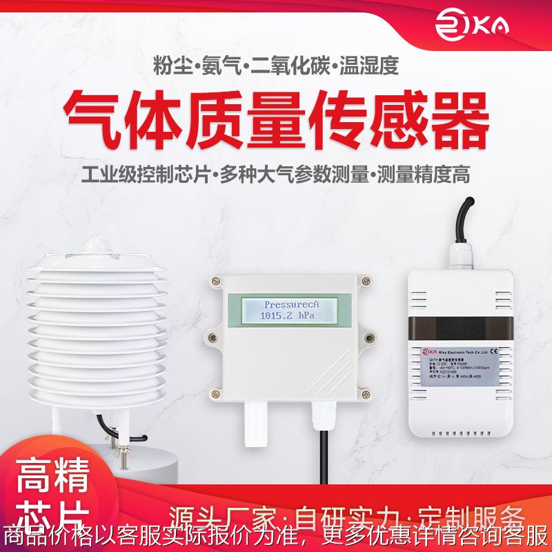 瑞仪卡空气质量传感器2.510粉尘颗粒物气体浓度监测传感器