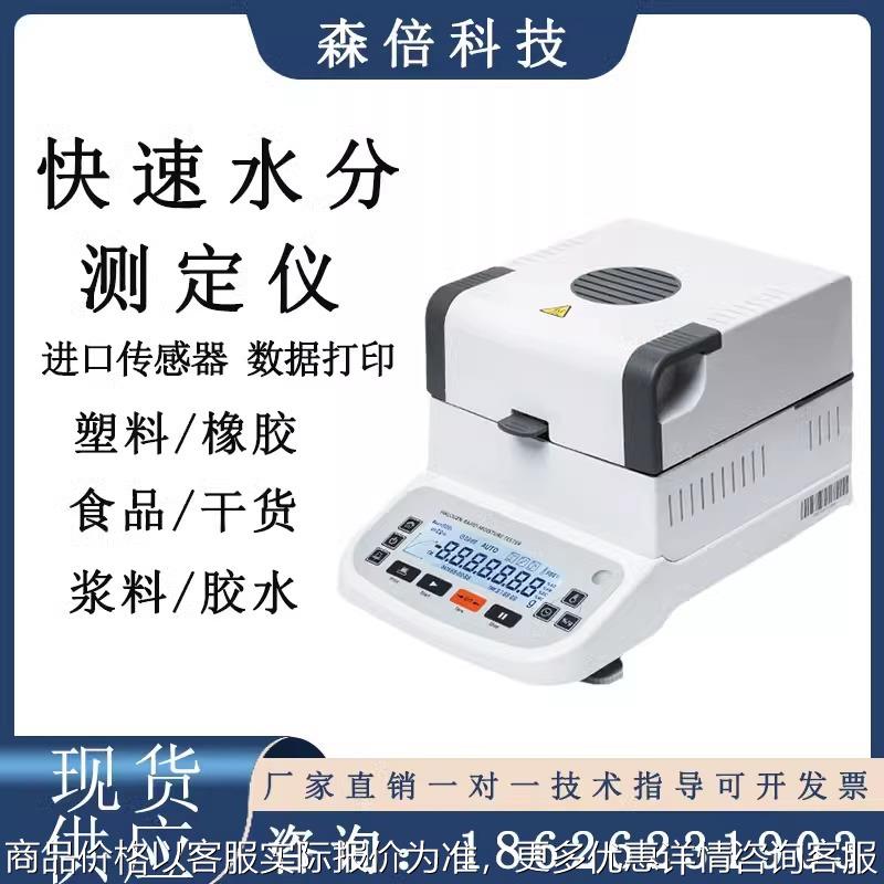 高精度快速水分测定仪塑料颗粒自动水分仪食品药材固含量检测仪