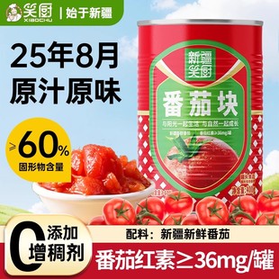 25年笑厨番茄块新疆番茄丁新鲜西红柿块400g罐头无添加番茄红素
