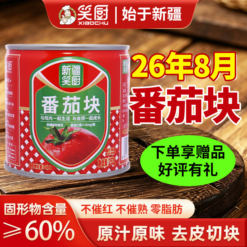 26年产番茄块笑厨新疆西红柿块图片