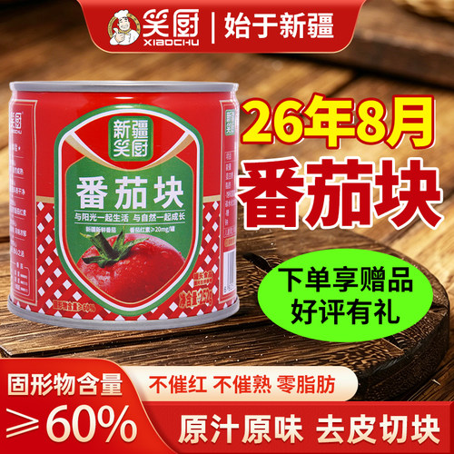 26年产番茄块笑厨新疆西红柿块
