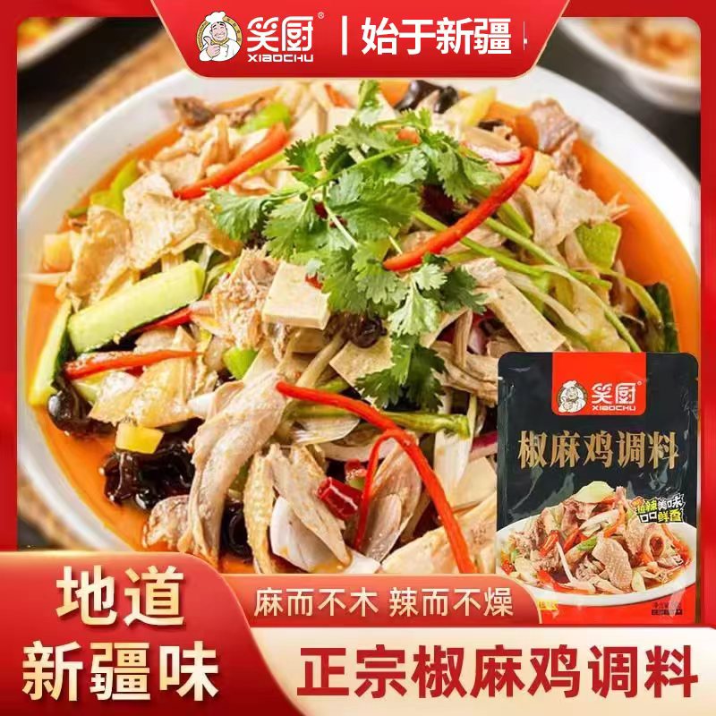 椒麻鸡新疆特产调料汁家用商用